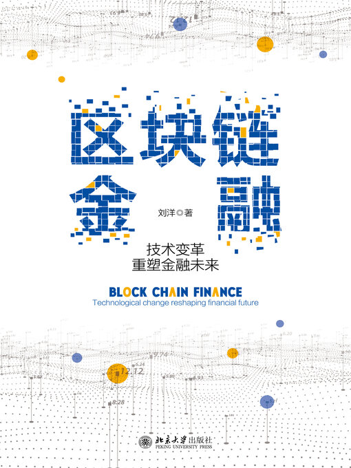 Cover image for 区块链金融
